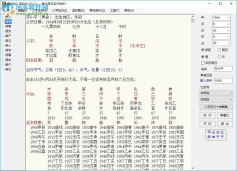 南方批八字软件2.3下载(附注册机) 2.3.0 绿色版