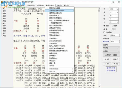 南方批八字软件2.3下载(附注册机) 2.3.0 绿色版