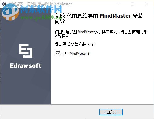 亿图思维导图软件(MindMaster)