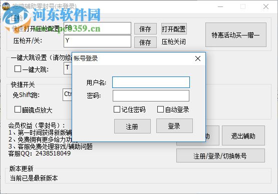 吃鸡辅助软件(绝地求生辅助软件) 1.1 零封号版