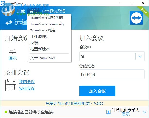 TeamViewer13.0下载(远程控制) 13.0.5640 中文版