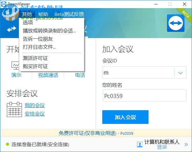 TeamViewer13.0下载(远程控制) 13.0.5640 中文版