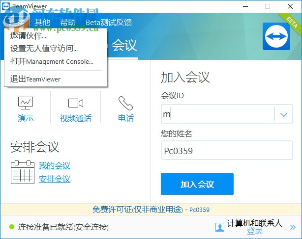 TeamViewer13.0下载(远程控制) 13.0.5640 中文版