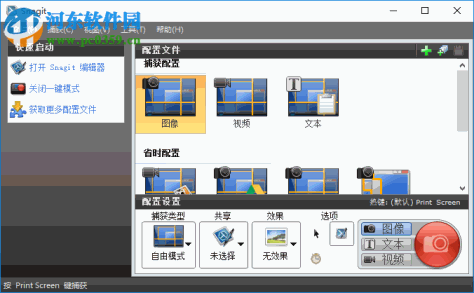 techsmith snagit 2018下载 18.0.0.462 注册版