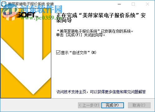 美萍装修电子报价系统破解版下载 2017 免费版