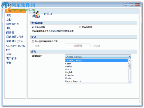 backup4all下载(数据备份还原) 5.1 Build 549 特别版