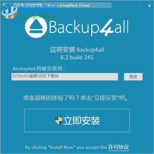 backup4all下载(数据备份还原) 5.1 Build 549 特别版