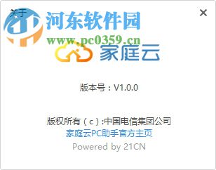 家庭云存储助手下载 1.0.0.0 PC版