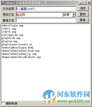 SDcms文本批量查找替换工具 20160228 绿色版