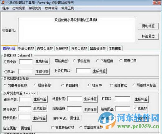 小马织梦建站工具箱 1.1 绿色版