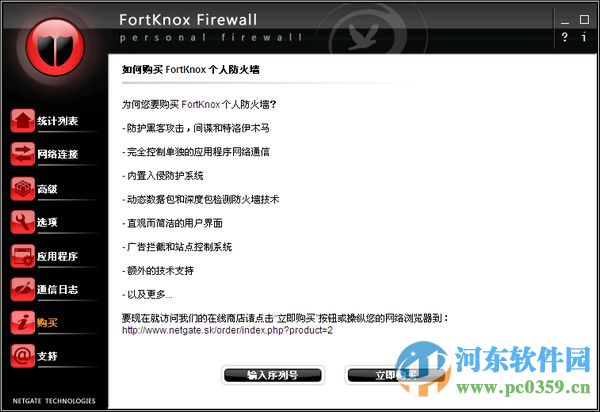 FortKnox Personal Firewall 个人防火墙