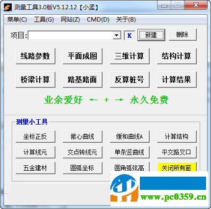 小孟测量工具 3.0 绿色版