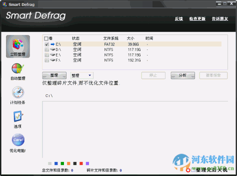 Smart Defrag(磁盘碎片清理) 5.8.5.1285 多国语言版