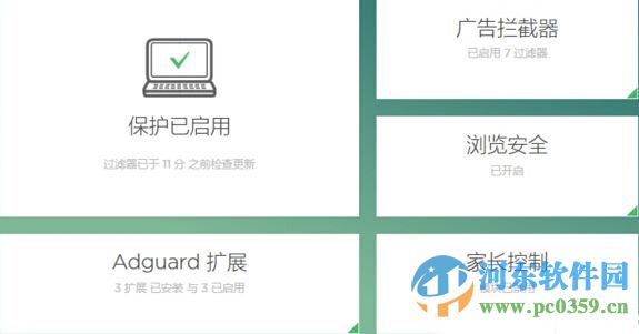 Adguard(广告拦截)