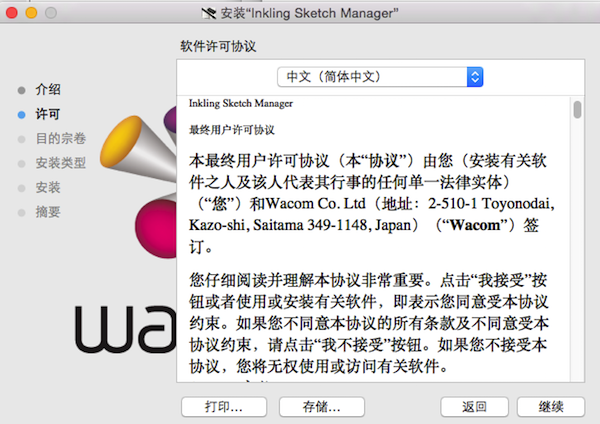 inkling sketch manager for mac 1.0