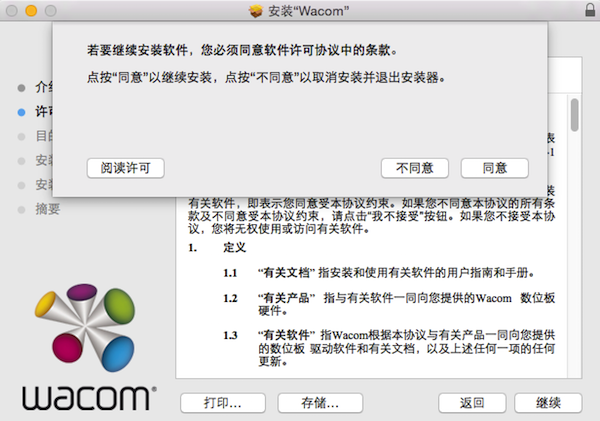 Bamboo驱动mac版 5.3.6-6