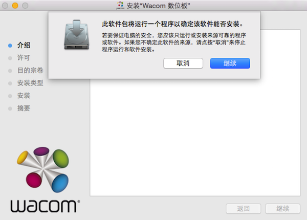 wacom新帝驱动Mac版 6.3.7-3