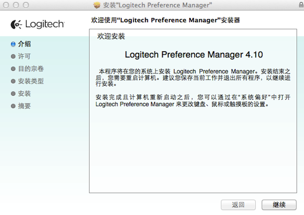 Logitech Preference Manager for mac 4.10.20