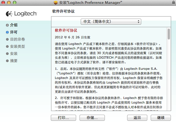 Logitech Preference Manager for mac 4.10.20