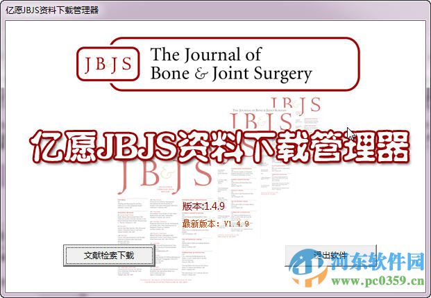 亿愿JBJS资料下载管理器 1.4.9 免费版