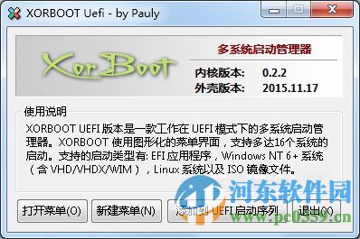 XORBOOT Uefi(系统引导管理) 0.6.5 官方版