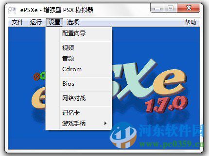 ePSXe(PS模拟器) 2.0.2 中文版