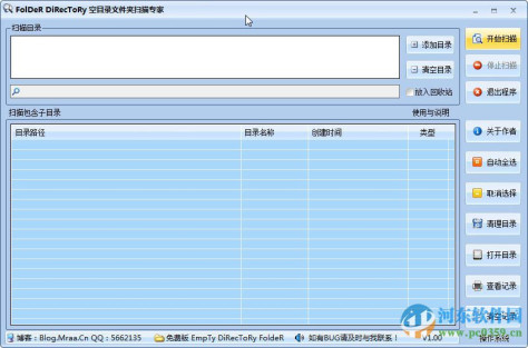 空目录文件夹扫描专家(FolDeR DiRecToRy) 2.0 绿色版