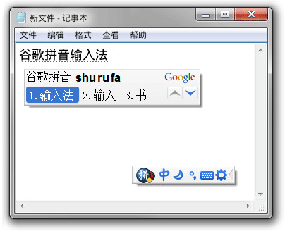 谷歌拼音输入法 2.7.25.128 官方版