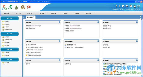 名易OA协同办公系统