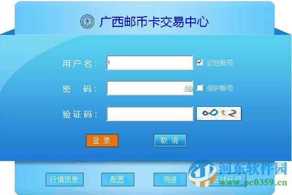 广西邮币卡交易中心客户端 5.1.2.0 官方版