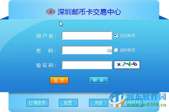 深圳邮币卡交易中心客户端 5.1.2.0 官方版