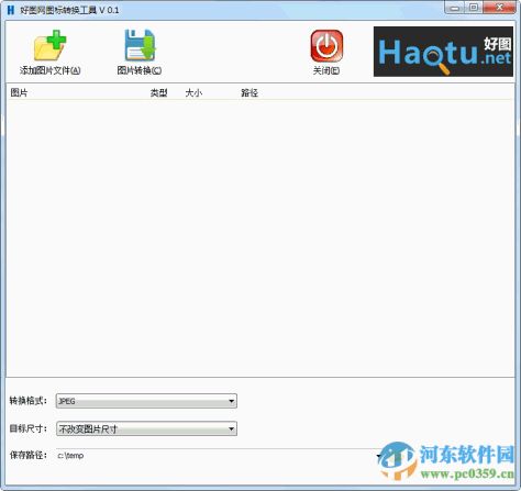 好图网图标转换工具 0.1 绿色免费版