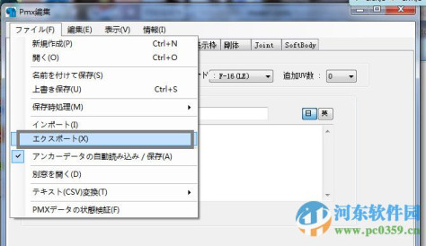 MMD模型修改工具(PMXEditor)