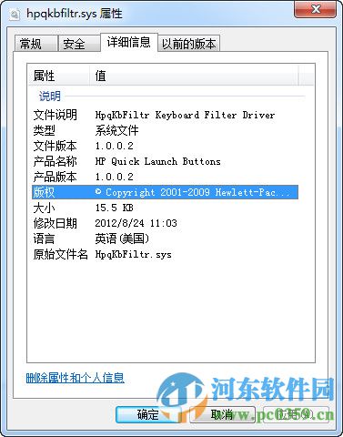 hpqkbfiltr.sys 官方版