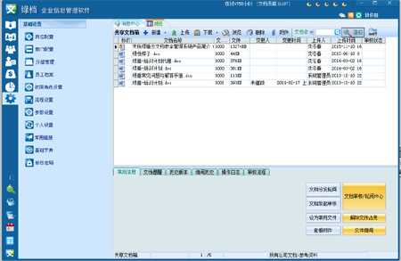 绿档文档管理软件 6.0 官方版