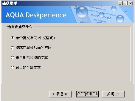 aquasetup(文字识别软件) 13.0.14 官方版