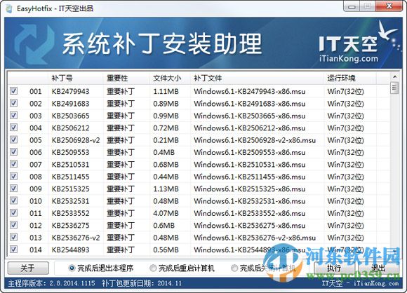 easyhotfixwin7x64 官方版