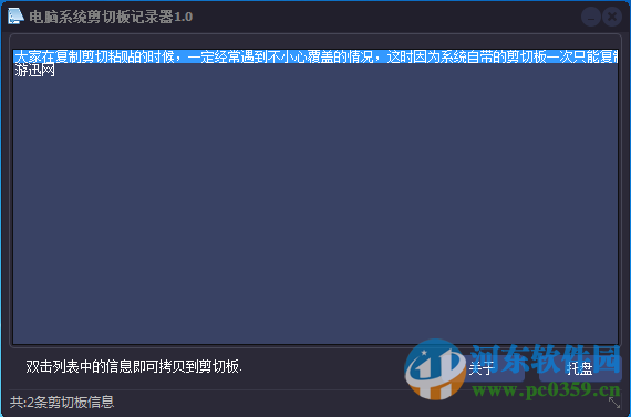 电脑系统剪切板记录器 1.0 绿色版