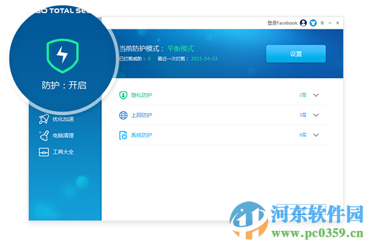 360 Total Security(360杀毒国际版)