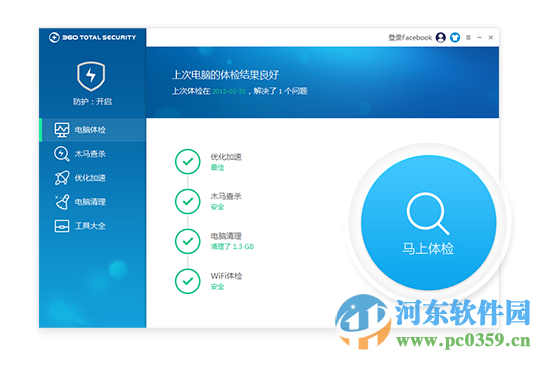 360 Total Security(360杀毒国际版)