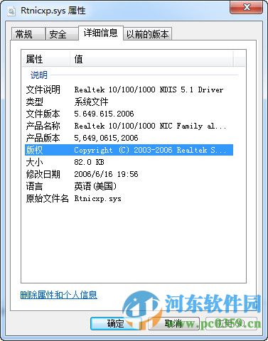 rtnicxp.sys 官方版