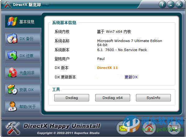 DirectX随意卸 6.5 官方版