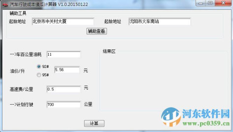 汽车行驶成本傻瓜计算器 1.0 绿色版