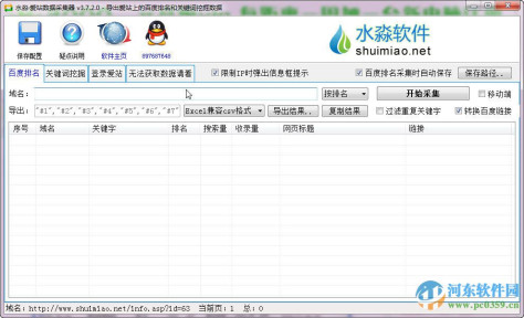 水淼爱站数据<a href=http://www.pc0359.cn/s/shujvcaiji/ target=_blank class=infotextkey>采集器</a> 3.8.1.0 绿色版