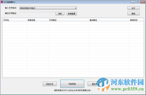 SVL转换器 4.1 官方版