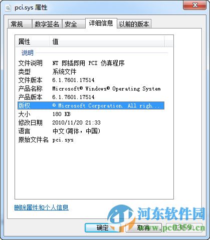 pci.sys(解决pci.sys文件丢失)