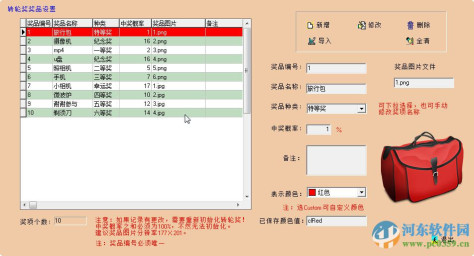 行大运抽奖系统 2.2 绿色版