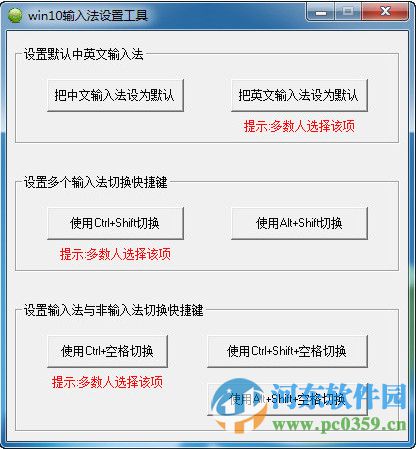 win10输入法设置工具 1.0 官方版