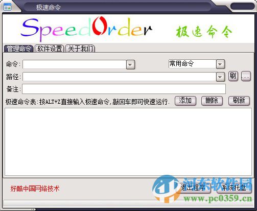 极速命令(SpeedOrder) 1.0 绿色版