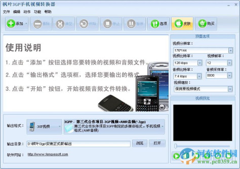 枫叶3GP手机视频转换器